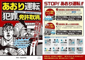 妨害運転罪が創設されたことを広報する道交法改正ポスター