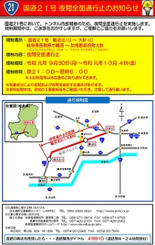 国道21号坂祝バイパス 交通規制図